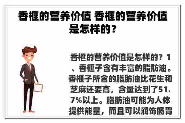 香榧的营养价值 香榧的营养价值是怎样的？